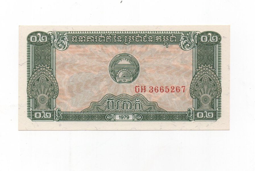 CAMBOYA DEL AÑO 1979 DE 0.2 RIELES